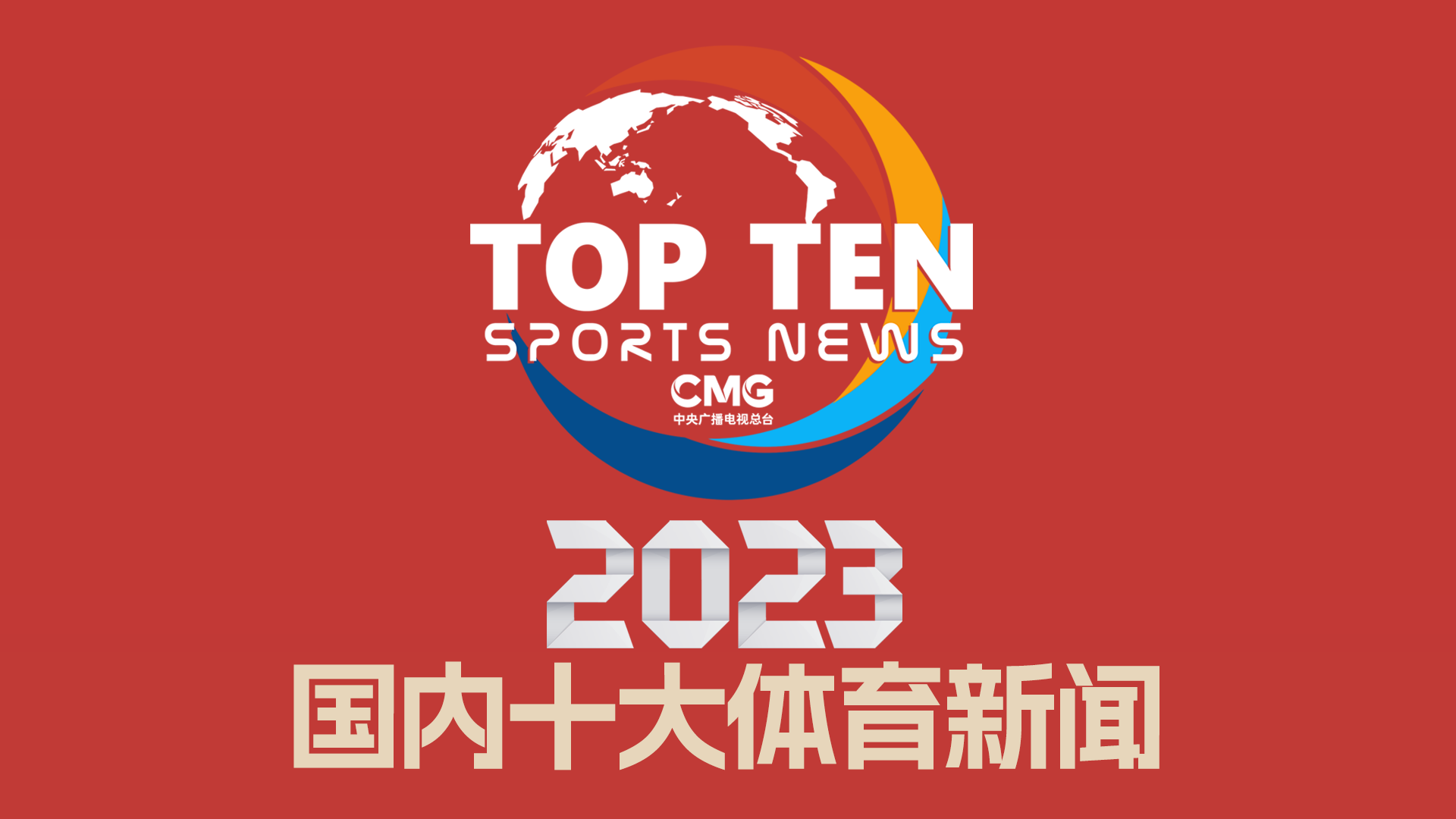 的双响无疑